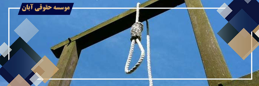 حکم قصاص و شرایط قصاص 