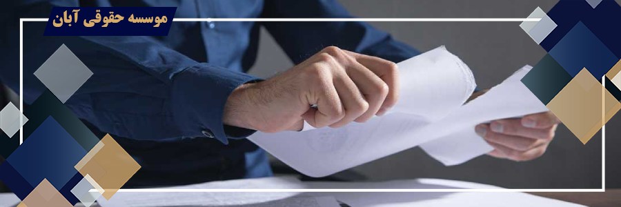 تایید فسخ قرارداد به جهت خیار شرط