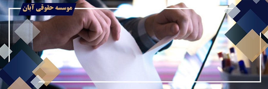 تایید فسخ قرارداد و مطالبه وجه بابت اضافه یا کسری ملک