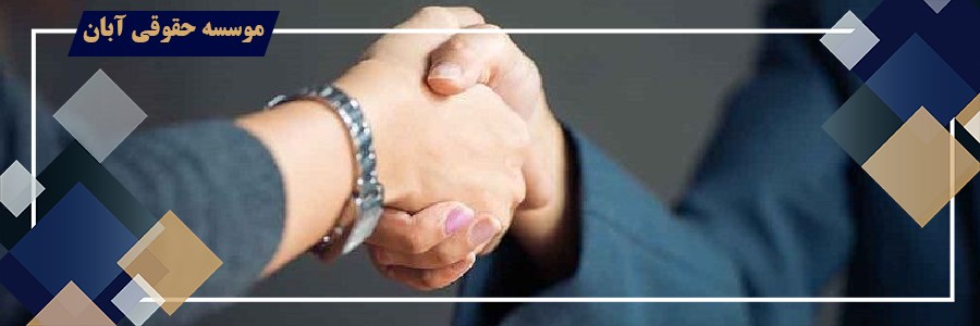 اثبات شراکت مدنی و مطالبه سود دوران مشارکت