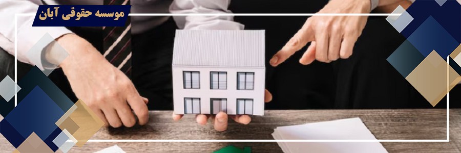 دعوای اثبات حق ارتفاق