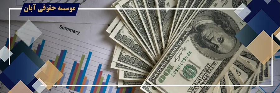 الزام به رفع تعهد ارزی الزام به رفع تعهد ارزی واردات