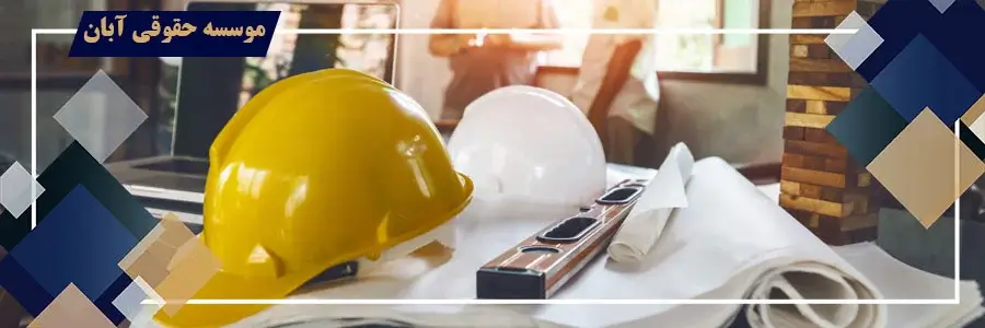 فسخ قرارداد پیمانکاری فسخ قرارداد پیمانکاری