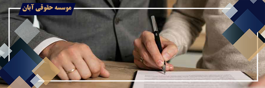 شرایط طرح دعوای استرداد عوضین بر اساس قانون الزام به ثبت رسمی معاملات اموال غیرمنقول