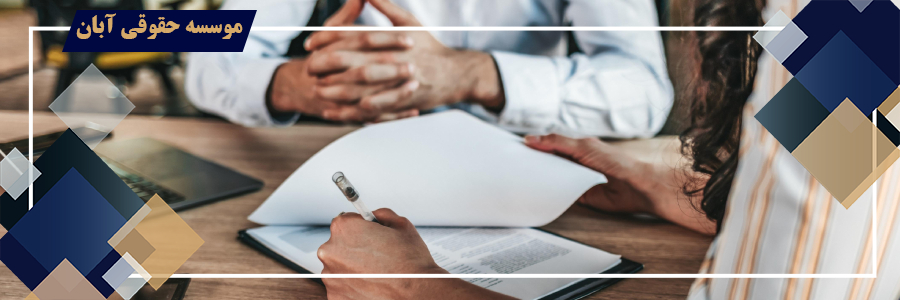 شرط سلب حق فروش در قرارداد مشارکت در ساخت و ضمانت اجرای تخلف از آن شرط سلب حق فروش در قرارداد مشارکت در ساخت