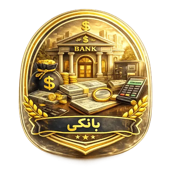 دعاوی بانکی
