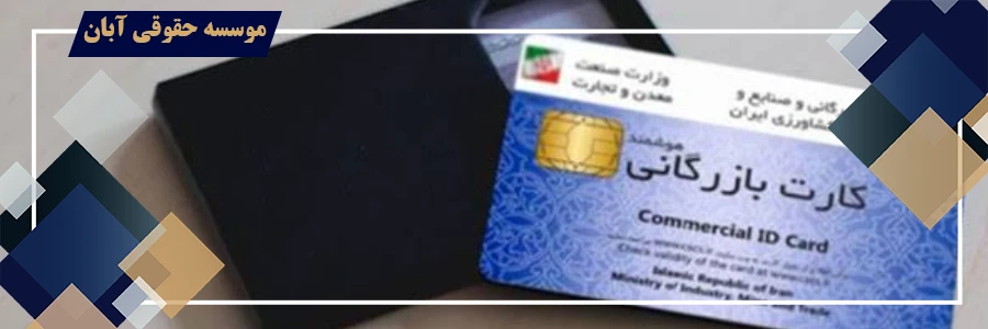 کلاهبرداری از دارنده کارت بازرگانی چیست؟