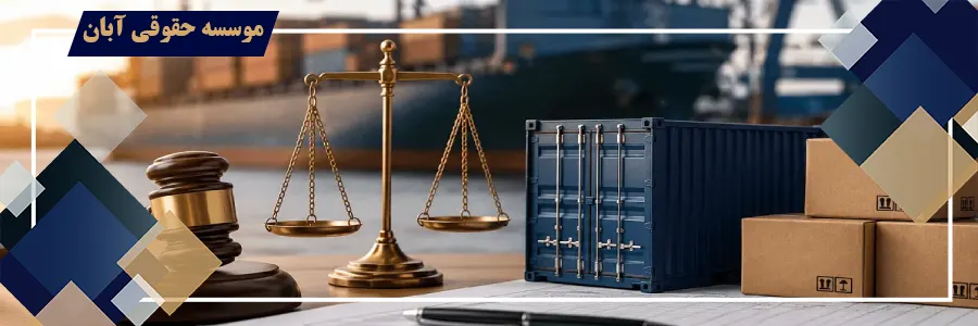 حدود مسئولیت مدیران در قبال عدم رفع تعهد ارزی شرکت حدود مسئولیت مدیران در قبال عدم رفع تعهد ارزی شرکت